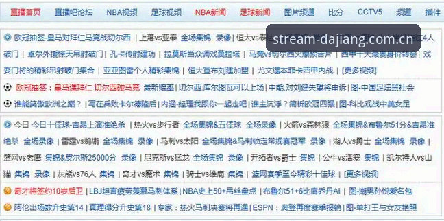 大江体育赛事直播教程 大江体育赛事直播教程最新动态:一站式观赛指南助你畅享体育盛宴
