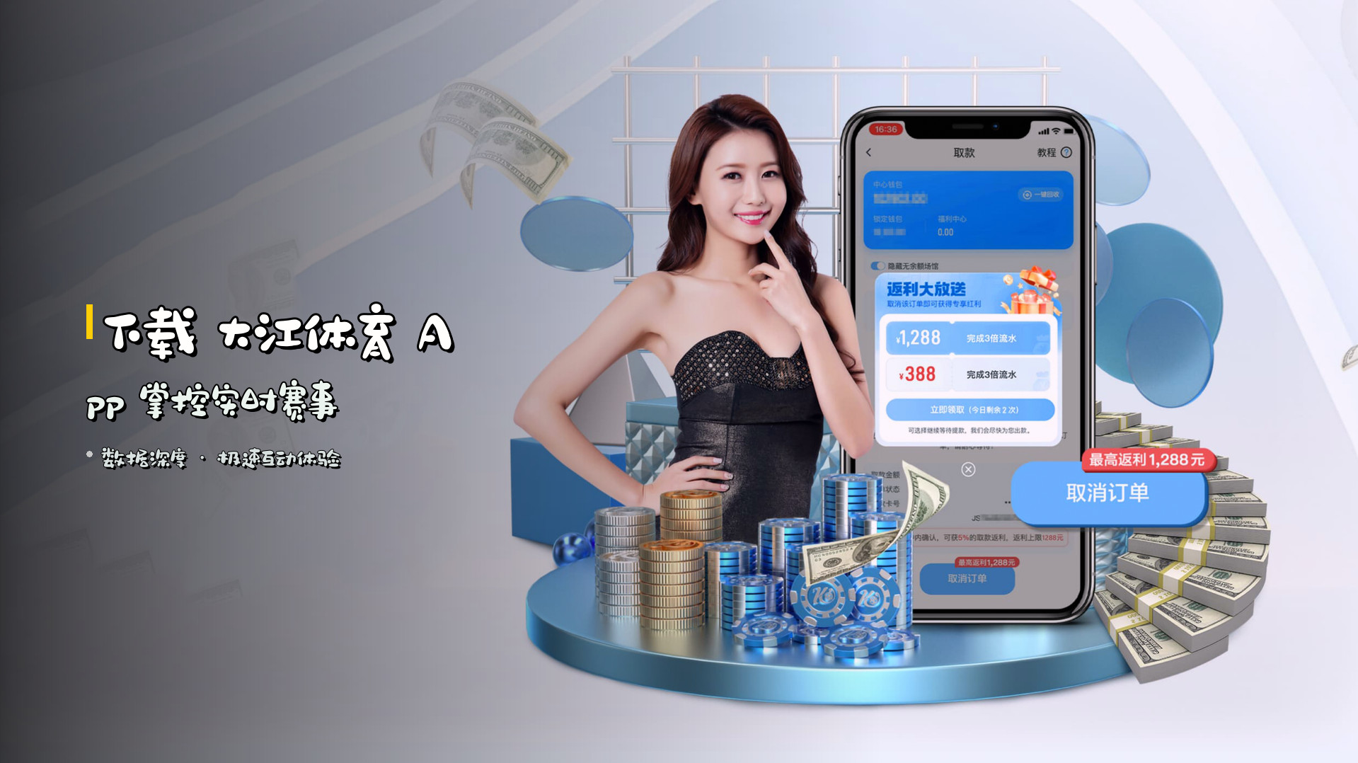 下载 大江体育 App 掌控实时赛事